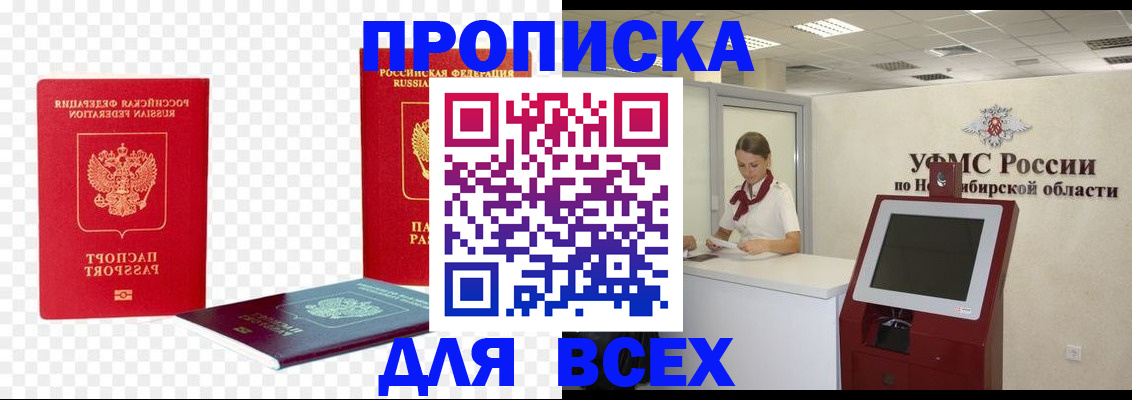 прописка поиск в Красном Куте