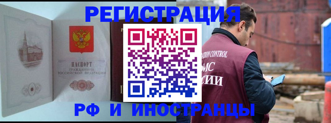 прописка в Красном Куте