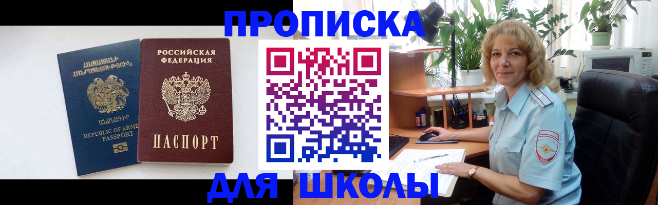 прописка в квартире в Красном Куте