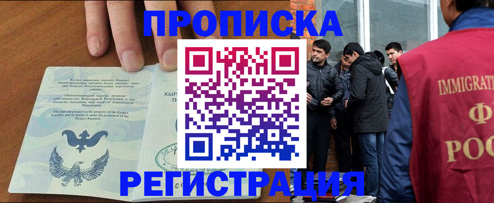 прописка 2025 в Красном Куте