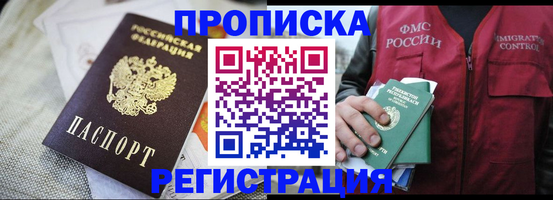 прописка поиск в Красном Куте